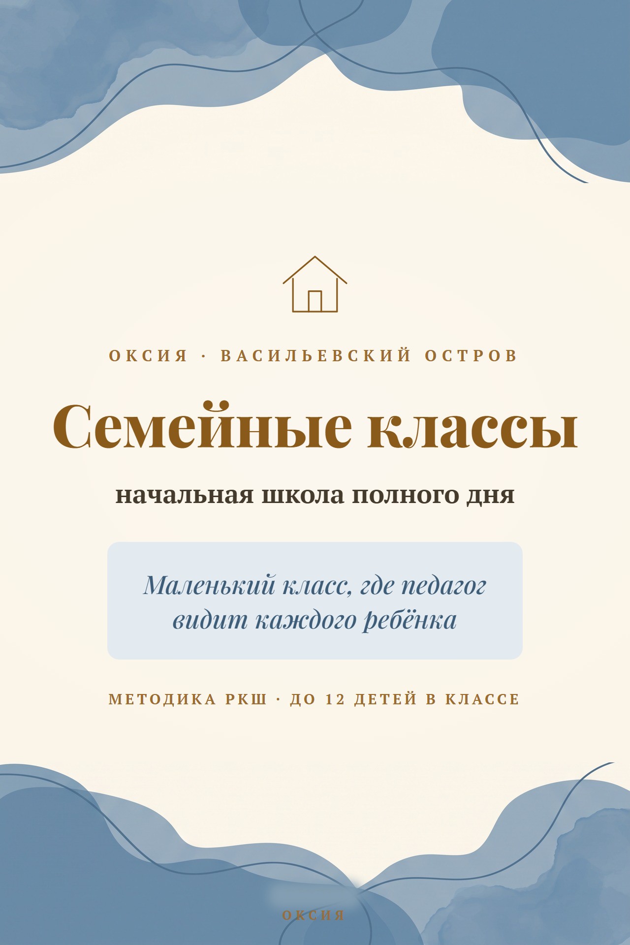 Семейные классы