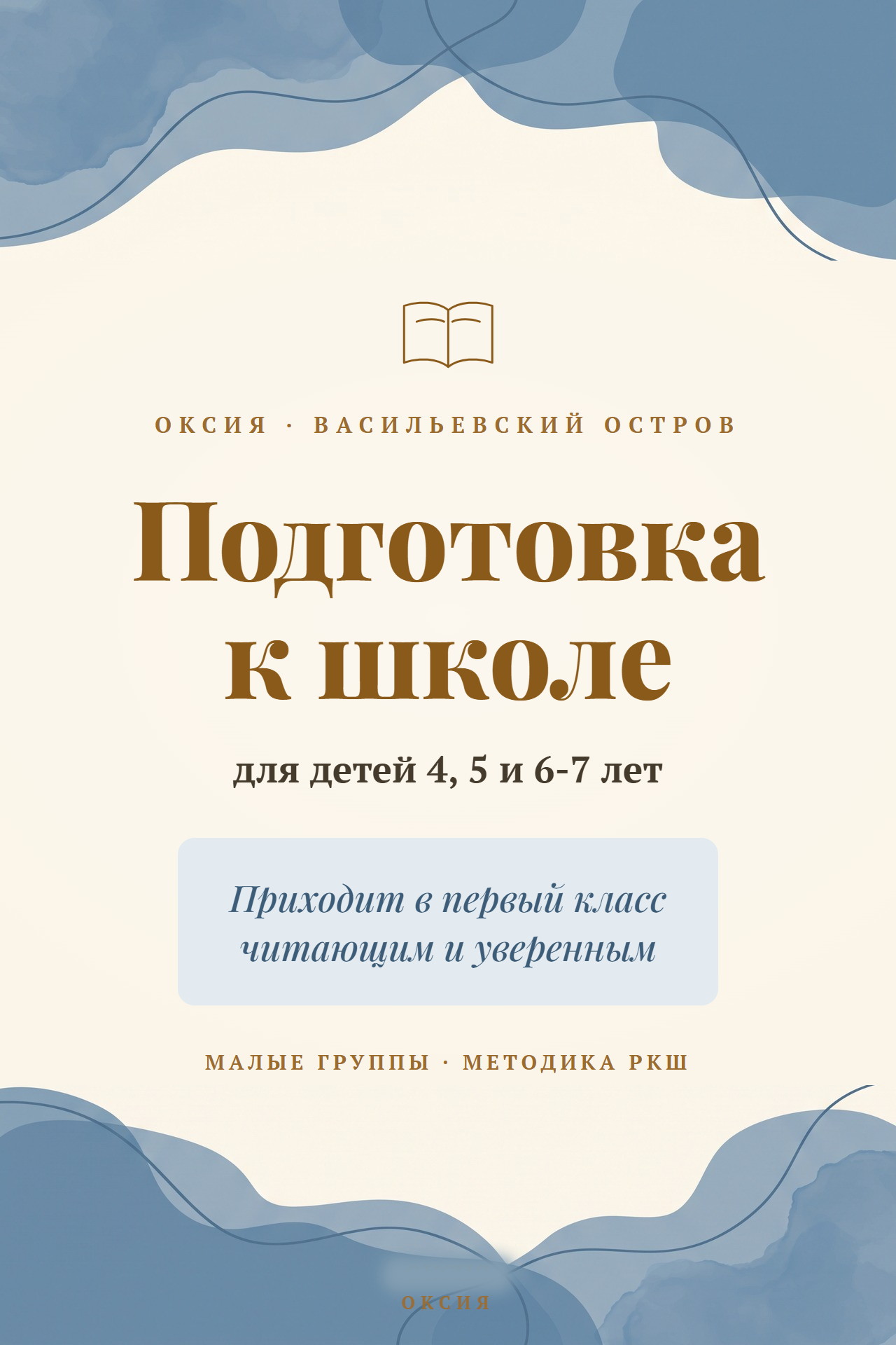Подготовка к школе