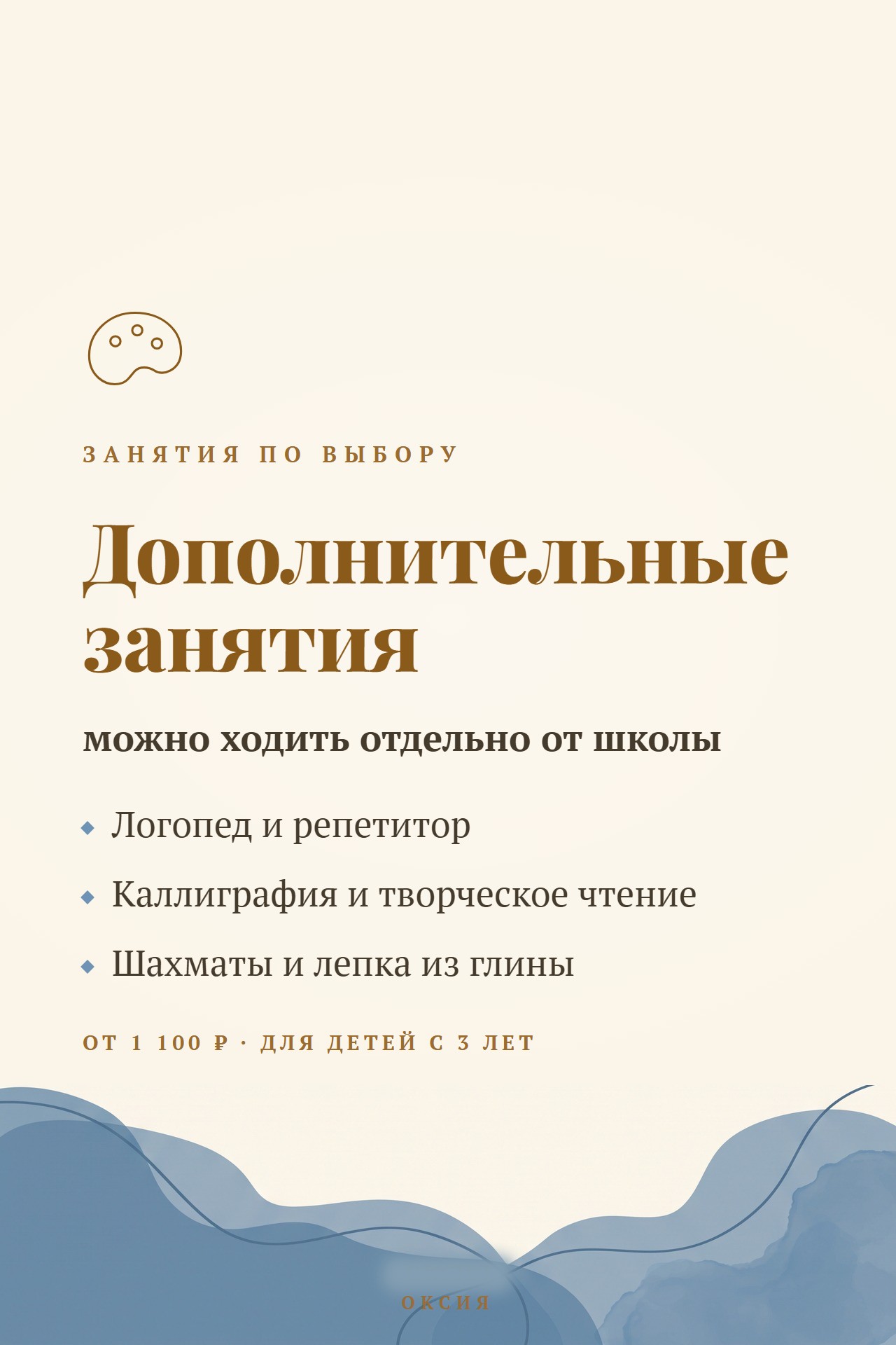 Дополнительные занятия