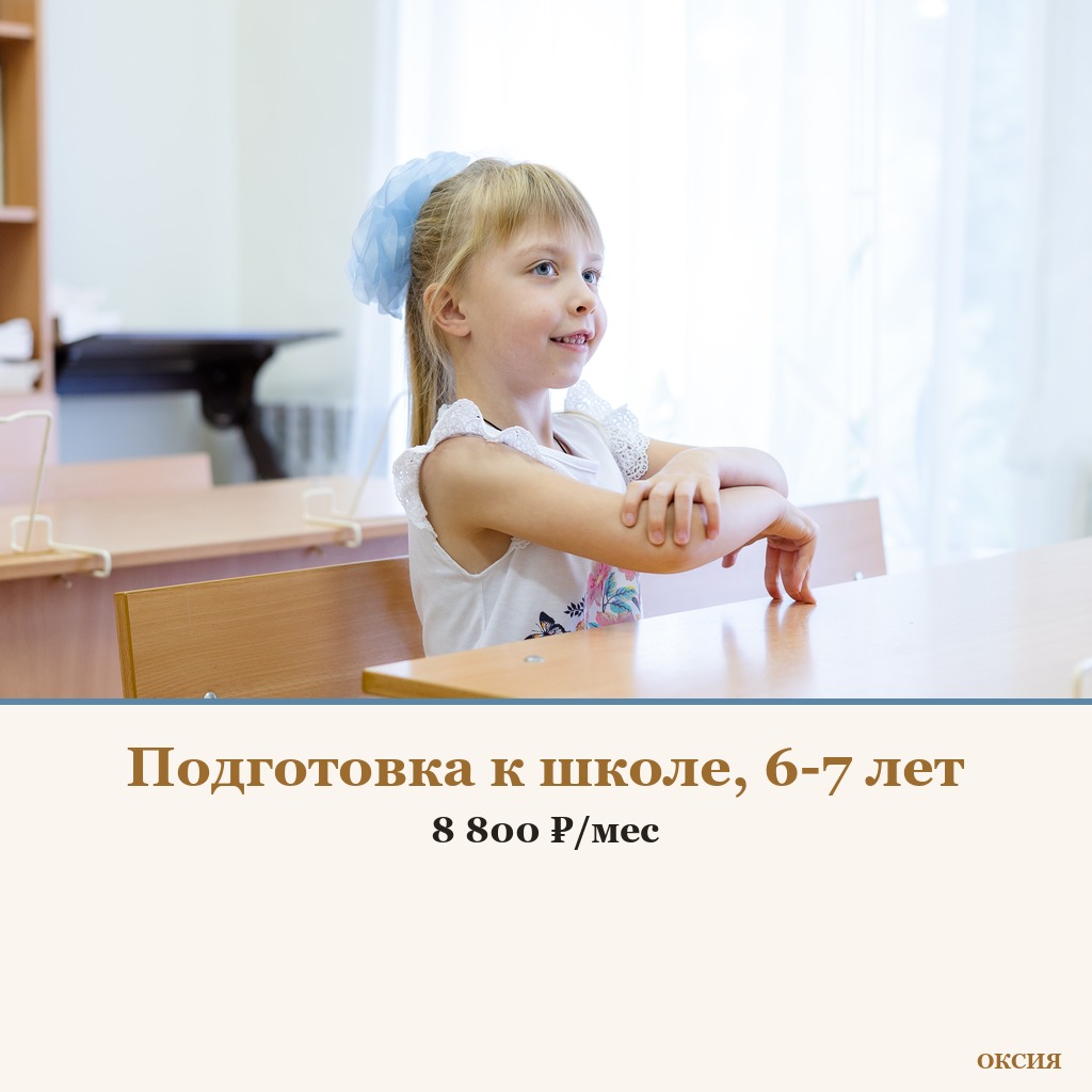 Подготовка к школе, 6-7 лет