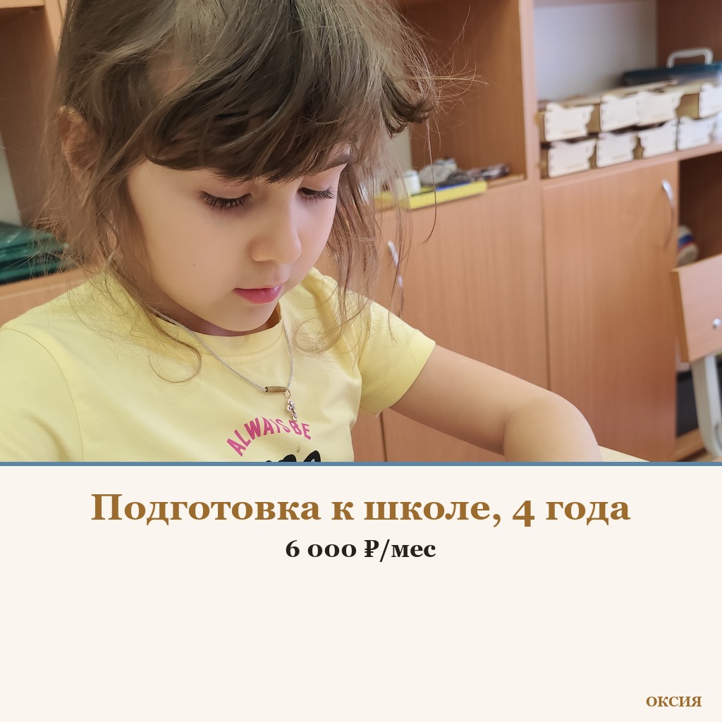 Подготовка к школе, 4 года