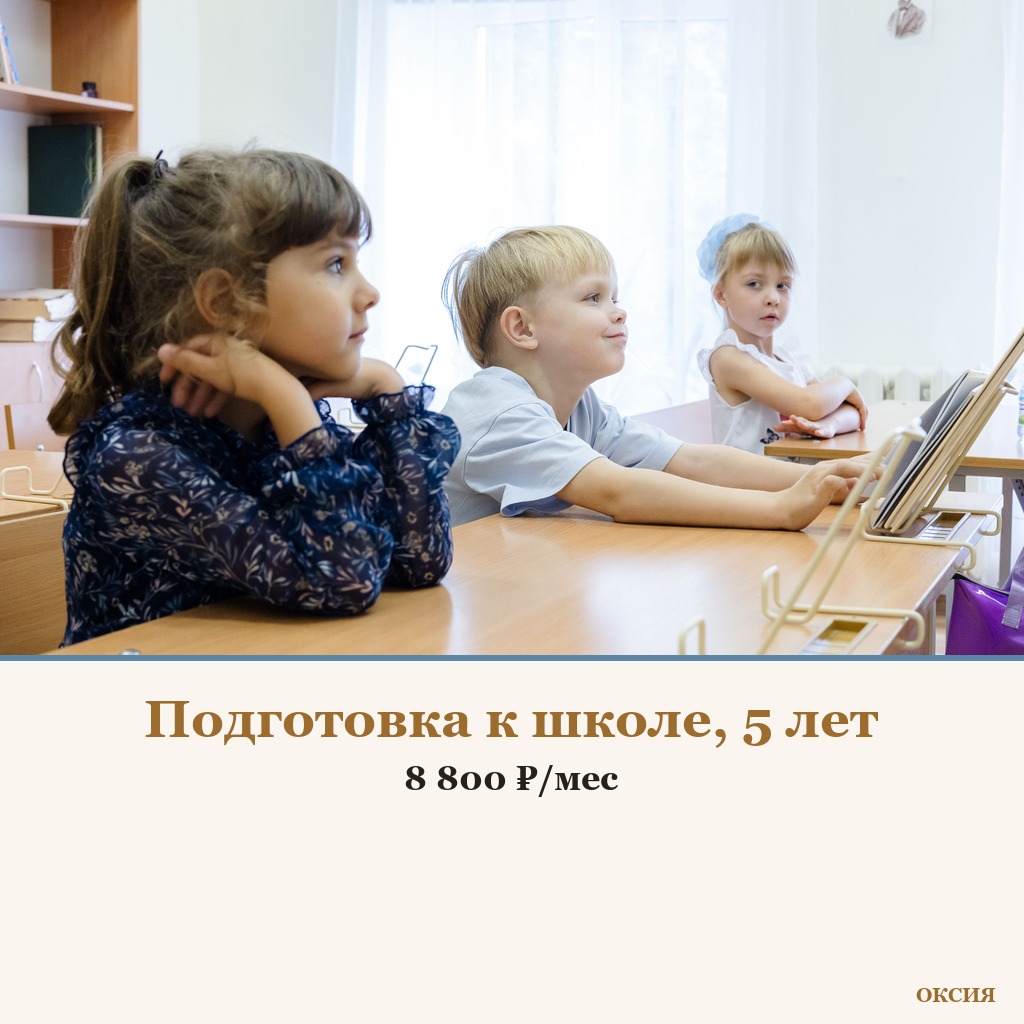 Подготовка к школе, 5 лет