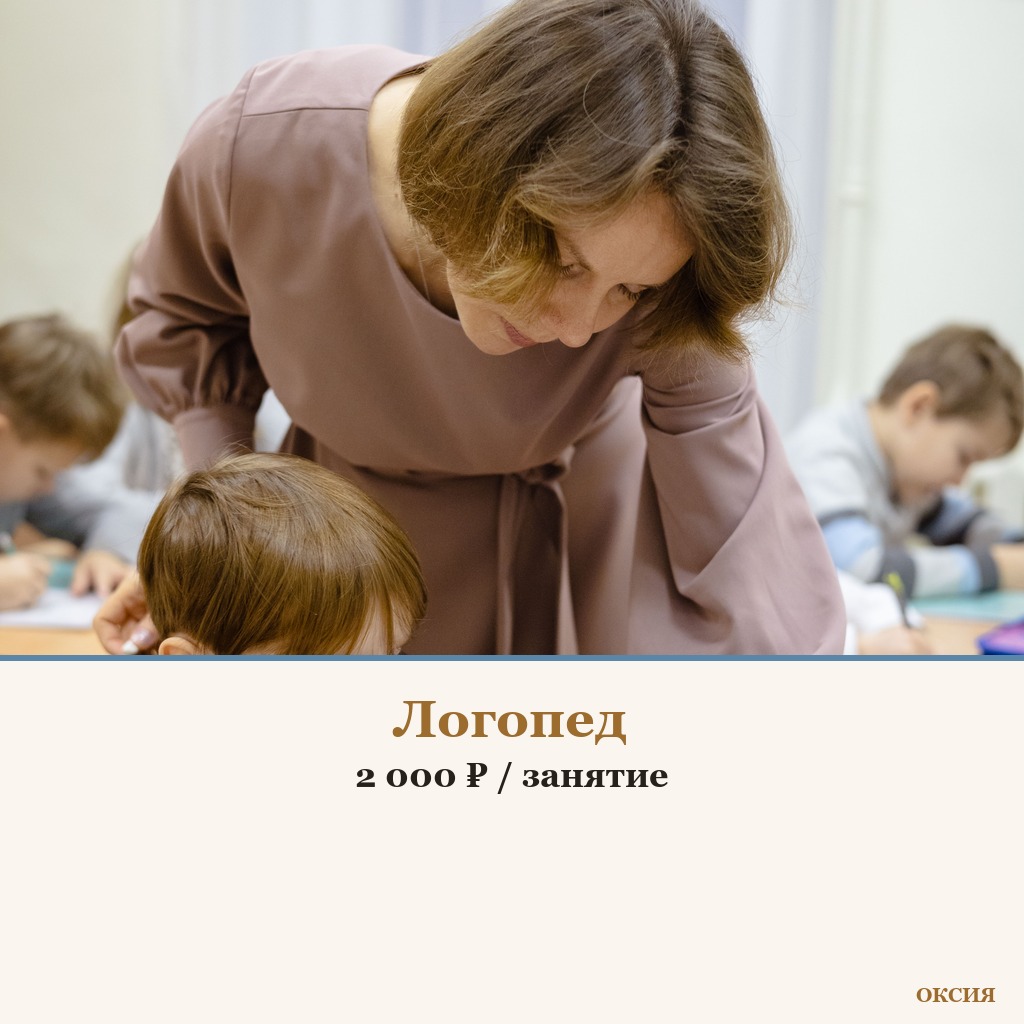 Логопед