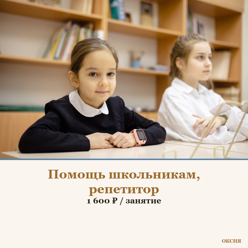 Репетитор