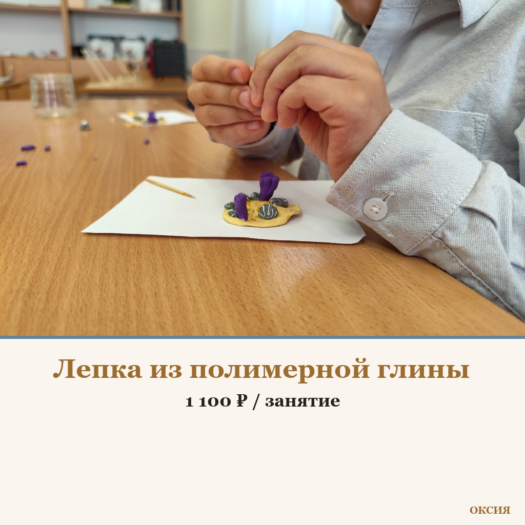 Лепка из полимерной глины